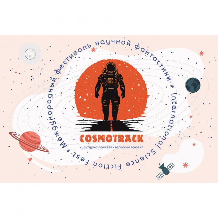 cosmotrack