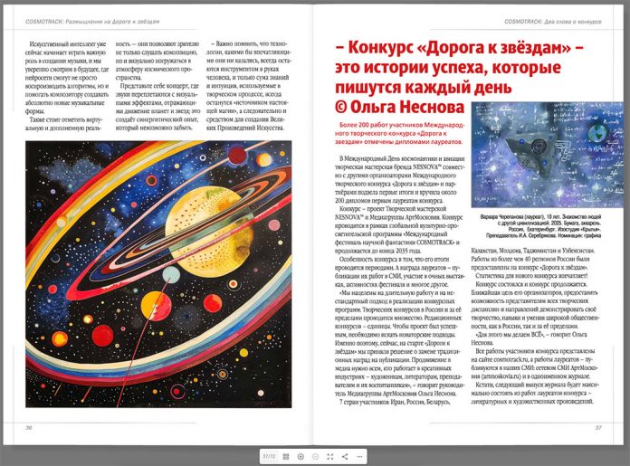 конкурс дорога к звездам